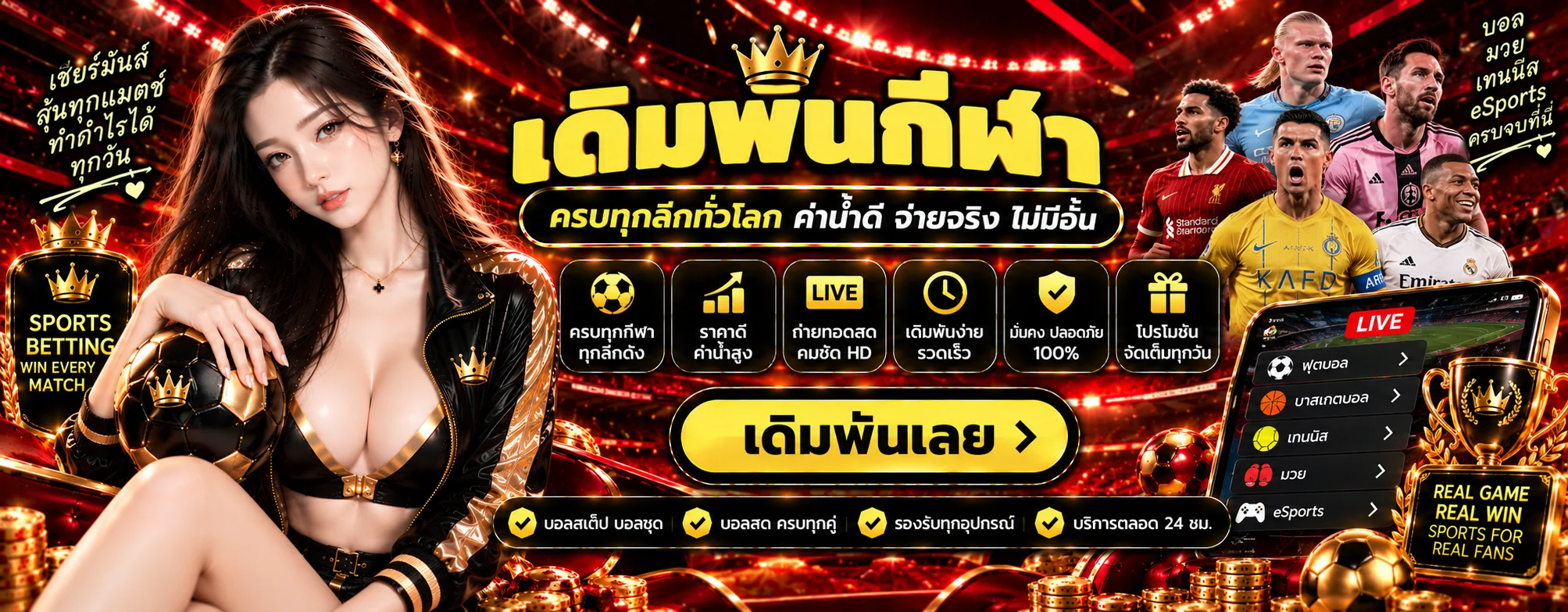 แทงบอลออนไลน์บน LUCIA68 ครบทุกลีกทั่วโลก