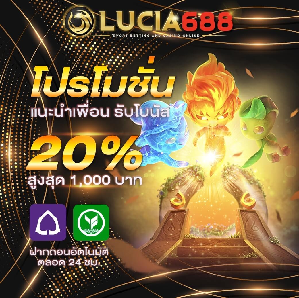 รับโบนัส