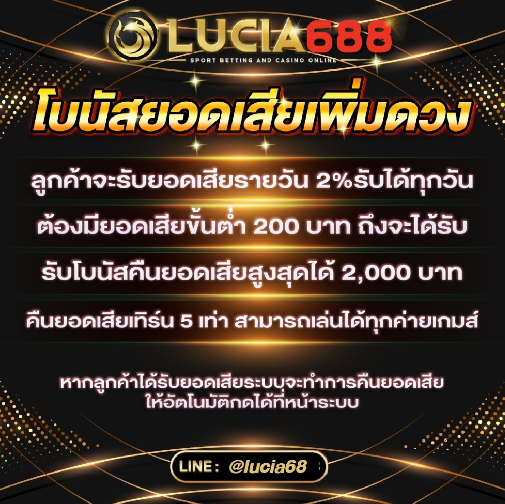 โปรโมชั่น คืนยอดเสีย
