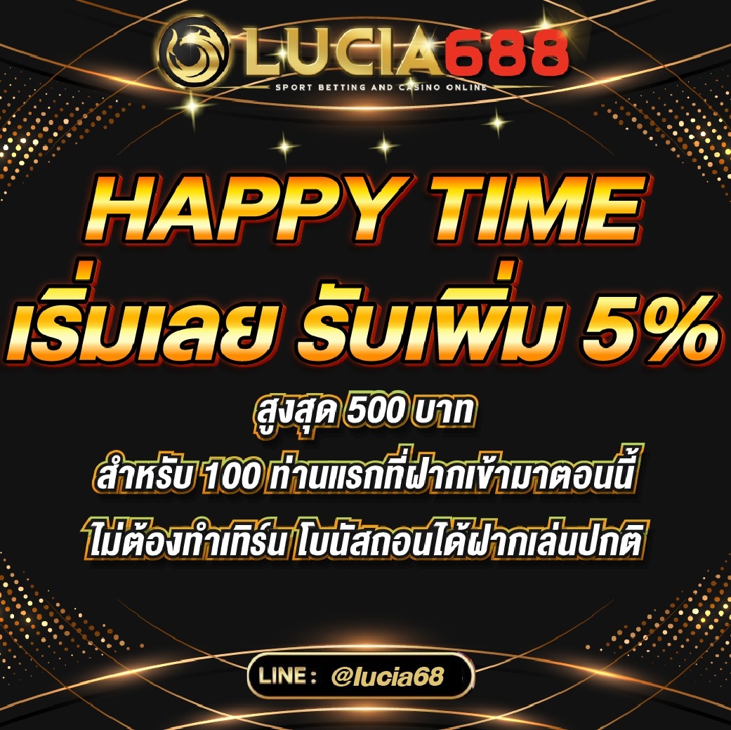 โปรโมชั่น รับโบนัสเพิ่ม