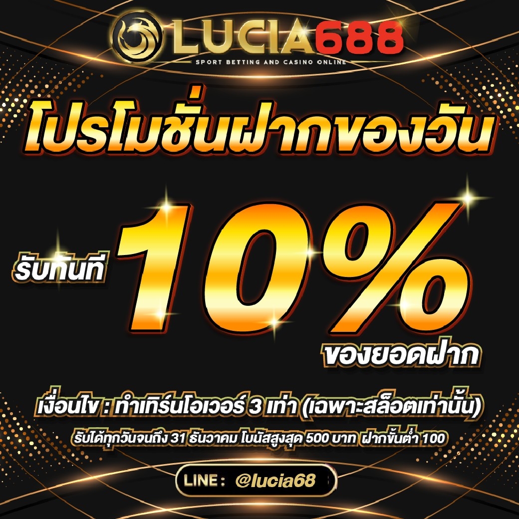 โปรโมชั่น ฝากแรกของวัน