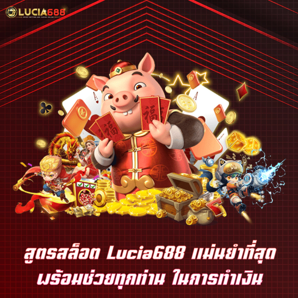 สูตรสล็อต