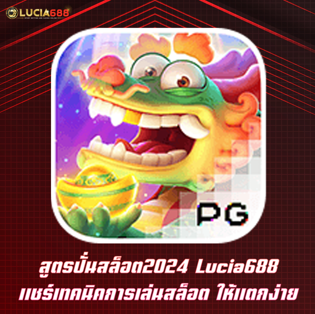 สูตรปั่นสล็อต2024