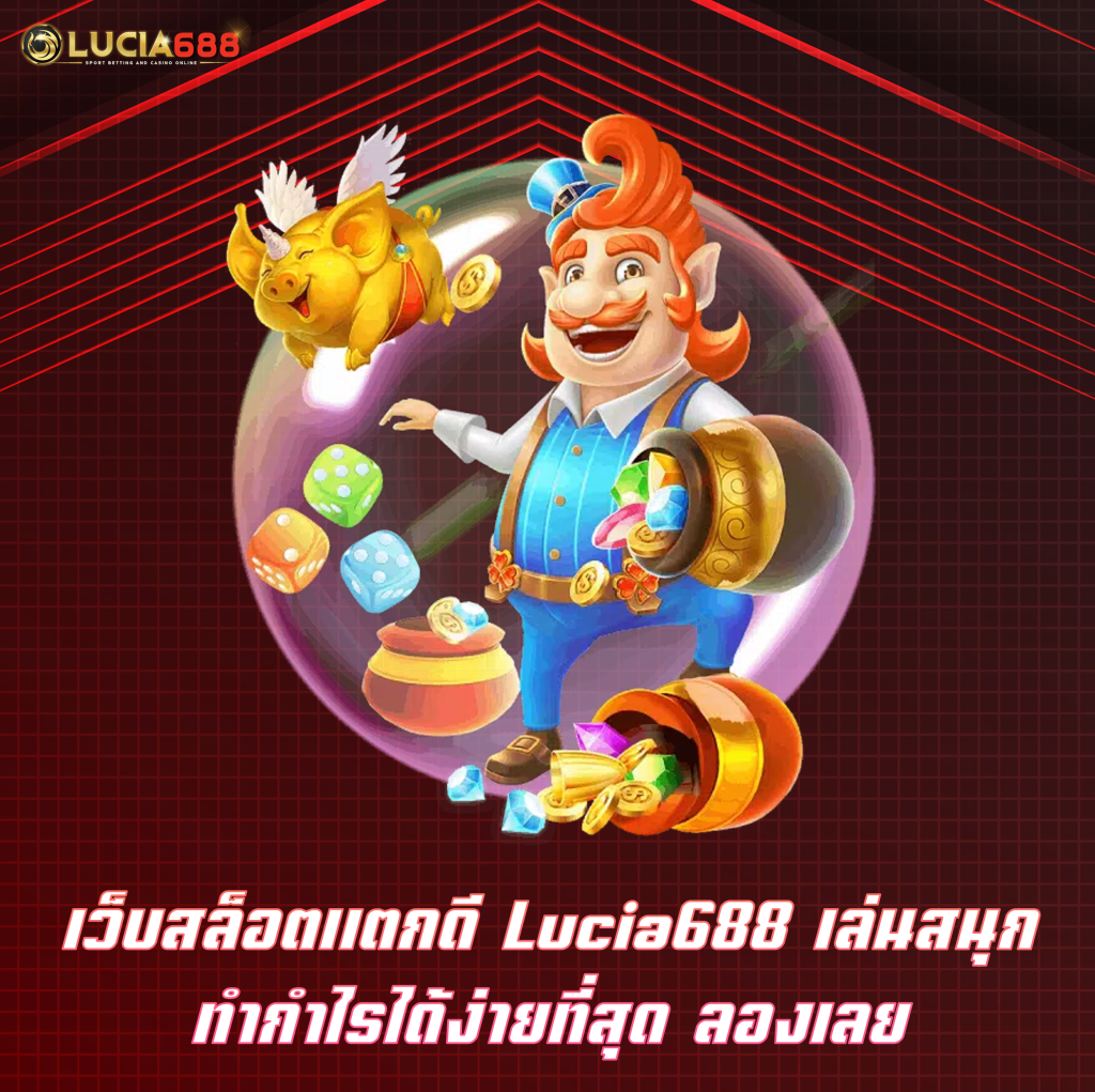 เว็บสล็อตแตกดี