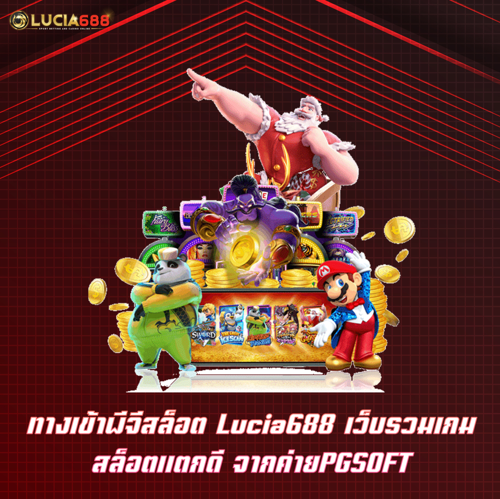ทางเข้าพีจีสล็อต