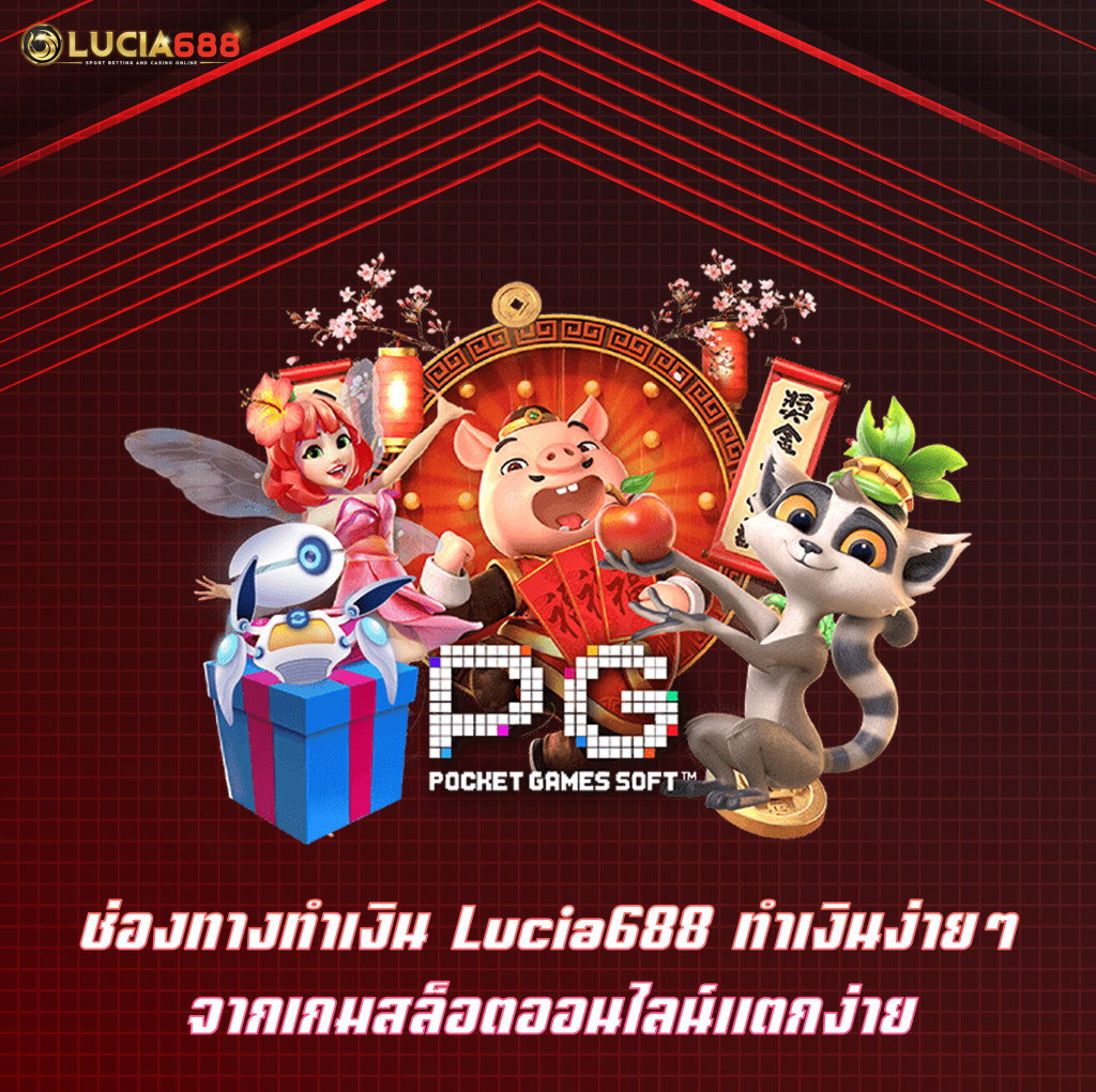 ช่องทางทำเงิน