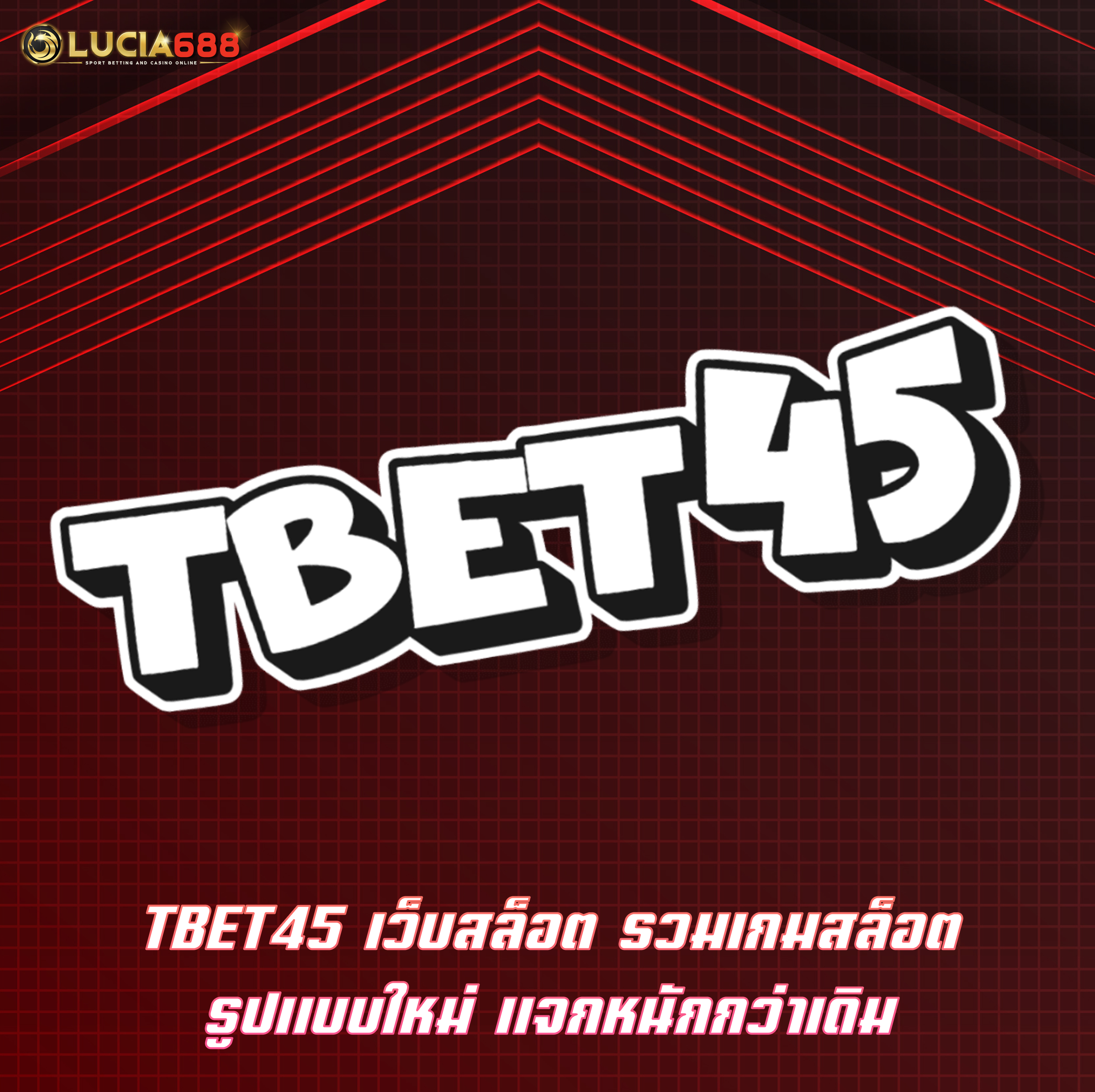 TBET45 เว็บสล็อต รวมเกมสล็อตรูปแบบใหม่ แจกหนักกว่าเดิม