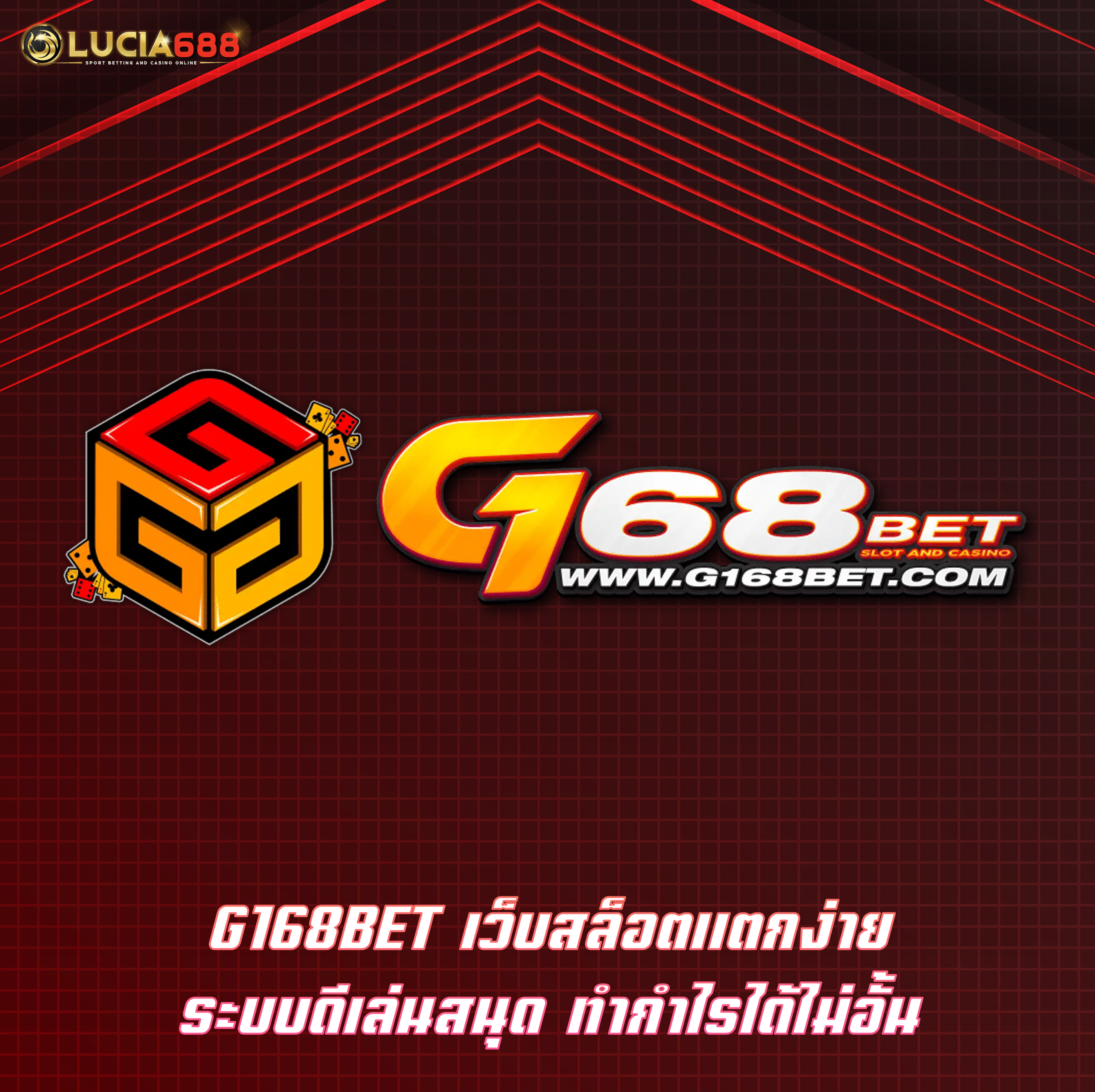G168BET เว็บสล็อตแตกง่าย ระบบดีเล่นสนุด ทำกำไรได้ไม่อั้น